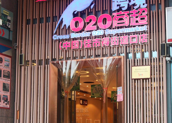 美國(guó)COSTCO超市中國(guó)門(mén)門(mén)店